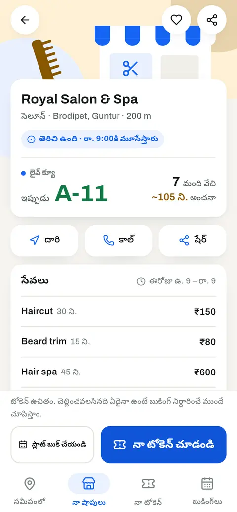 ఒక సెలూన్ పేజీ: లైవ్ వరుస, టోకెన్ తీసుకోండి బటన్